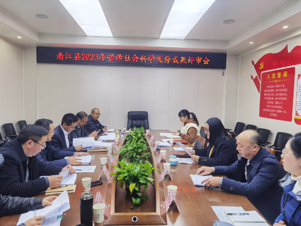 2023年社会科学评审会  照片.jpg